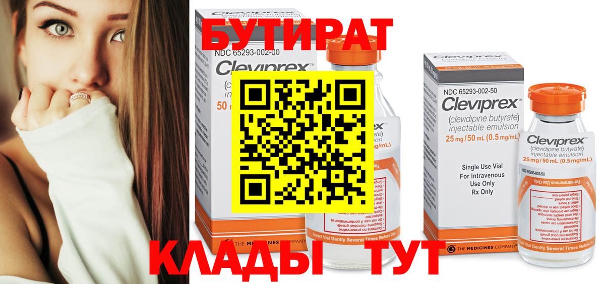 БУТИРАТ оксана  Вход с VPN  Топки 