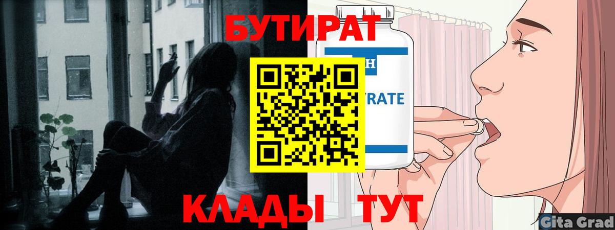 БУТИРАТ вода Топки