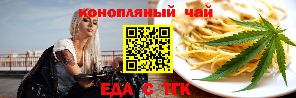 Топки  Еда ТГК конопля  Вход с VPN 