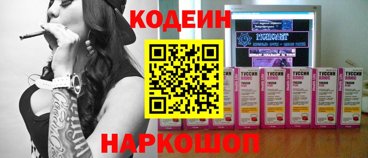 Топки  Codein напиток Lean (лин)  Вход с VPN 