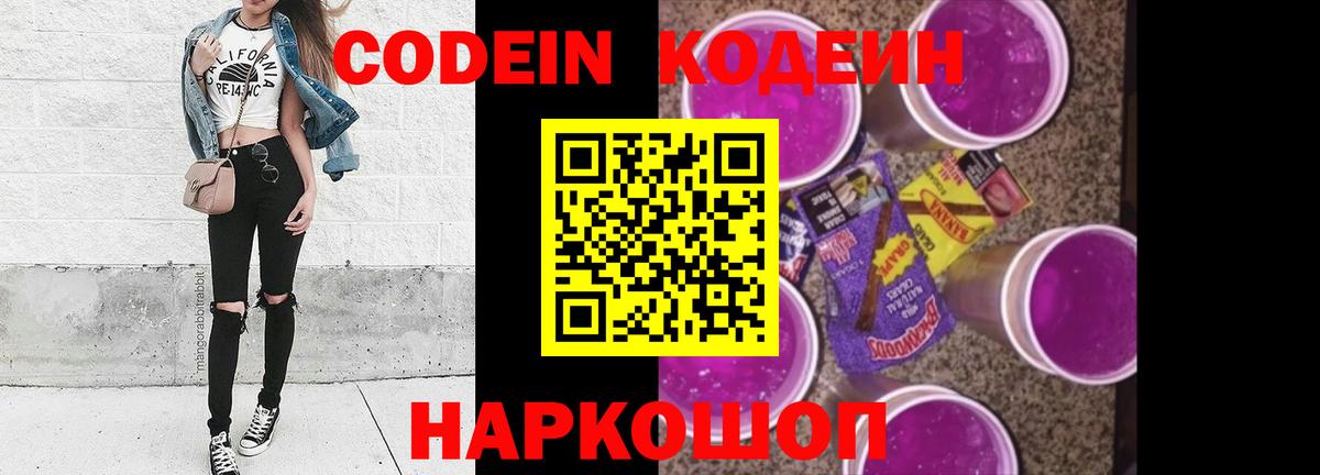Кодеиновый сироп Lean напиток Lean (лин) Топки