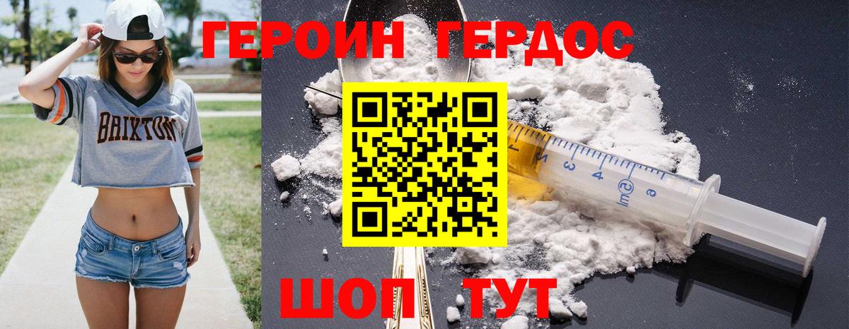 Топки  ГЕРОИН белый  Вход с VPN 