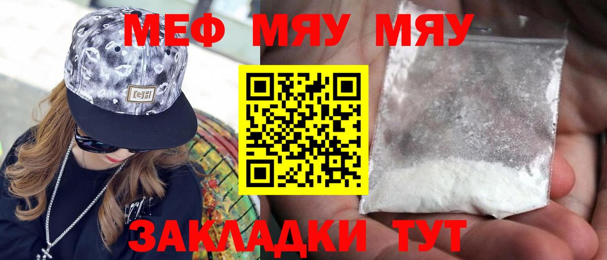 МЯУ-МЯУ 4 MMC  Мефедрон VHQ  МЕФ  ОМГ ОМГ зеркало  Топки  Вход с VPN 